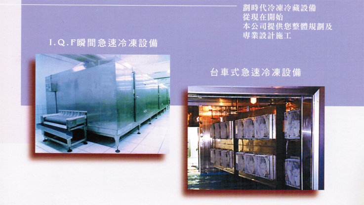 冷凍庫,冷凍空調,冷凍櫃